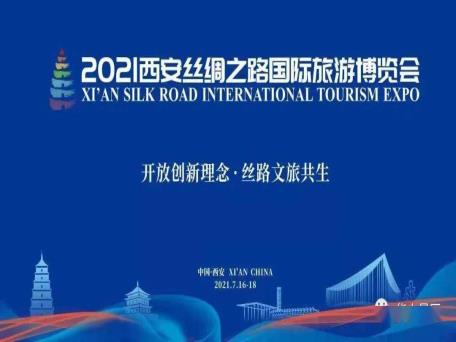 2021西安丝绸之路国际旅游博览会开幕，鹿城水晶受邀参加本次展会！
