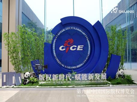 第九届中国国际版权博览会盛大开幕，鹿城水晶作为商洛企业代表精彩参展。